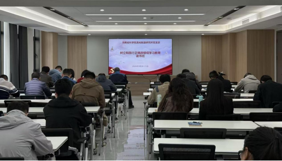 激光所党支部举办树立和践行正确政绩观学习教育读书班