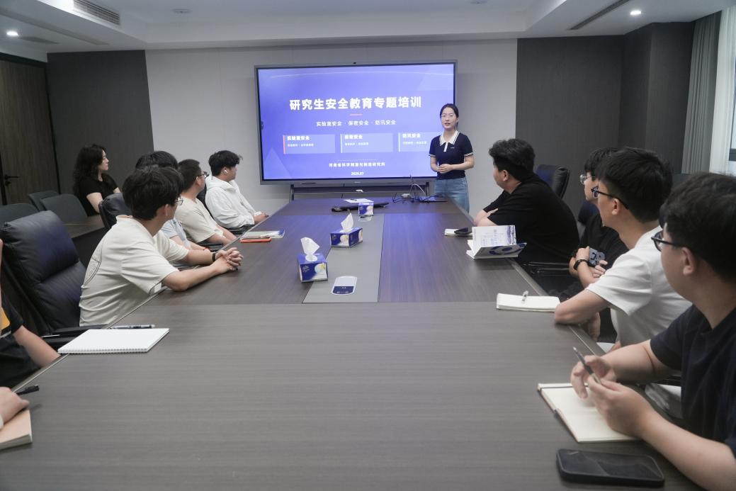 河南省科学院激光制造研究所召开联培研究生安全专题会议